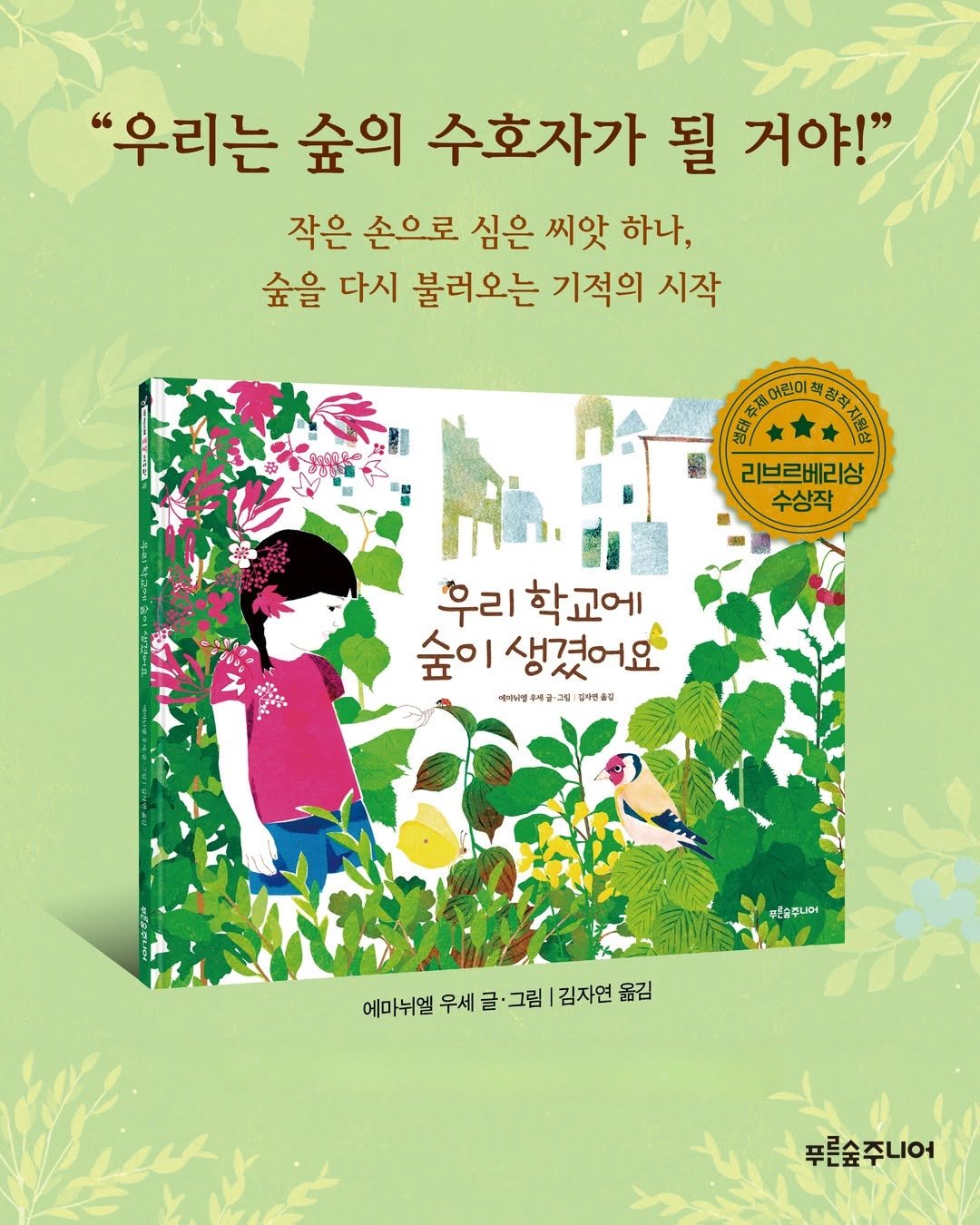 Photo by 푸른숲주니어 on January 05, 2026. May be an illustration of book, poster and text.