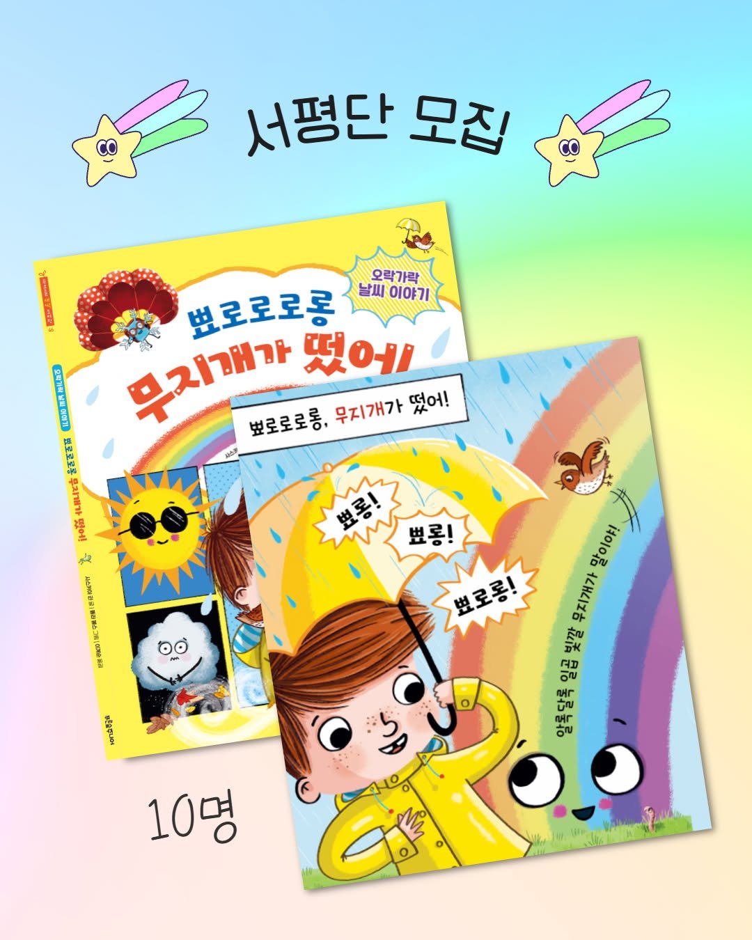 Photo by 푸른숲주니어 on September 21, 2025. May be an illustration of card, book, poster, magazine and text.