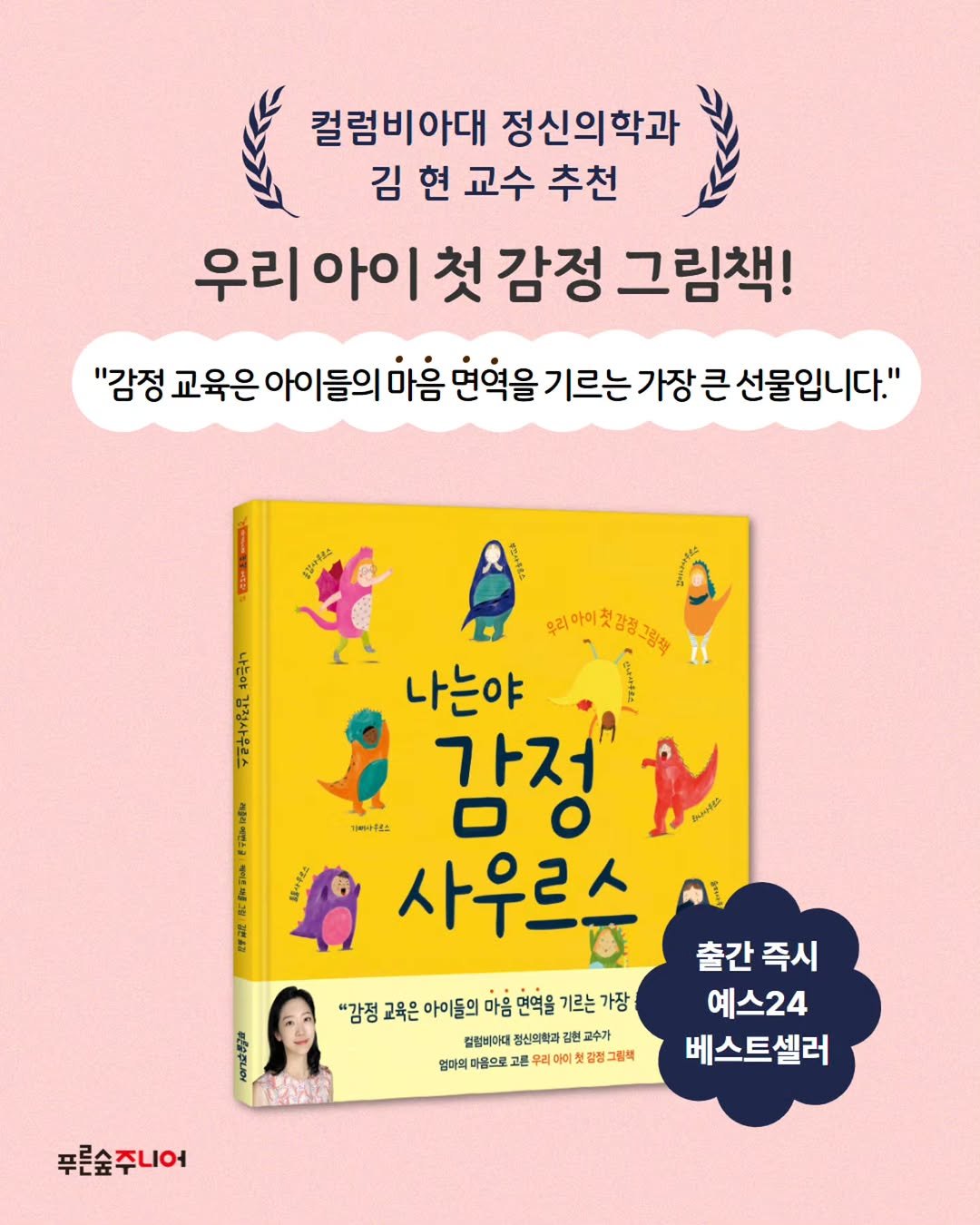 Photo by 푸른숲주니어 on February 03, 2026. May be a cartoon of book, poster and text.