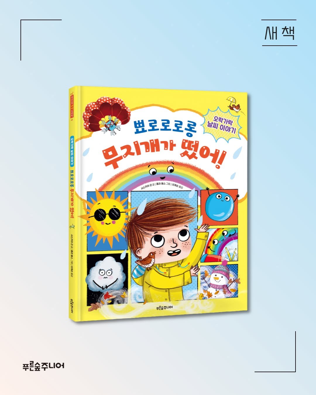 Photo by 푸른숲주니어 on September 18, 2025. May be an illustration of poster, book, magazine and text.