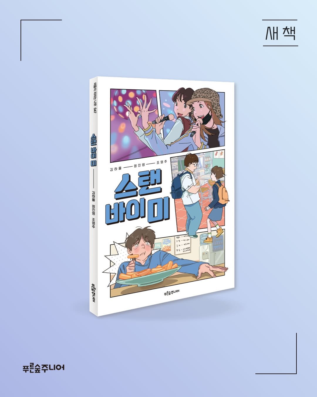 Photo by 푸른숲주니어 on October 29, 2025. May be an illustration of poster, book, magazine and text.