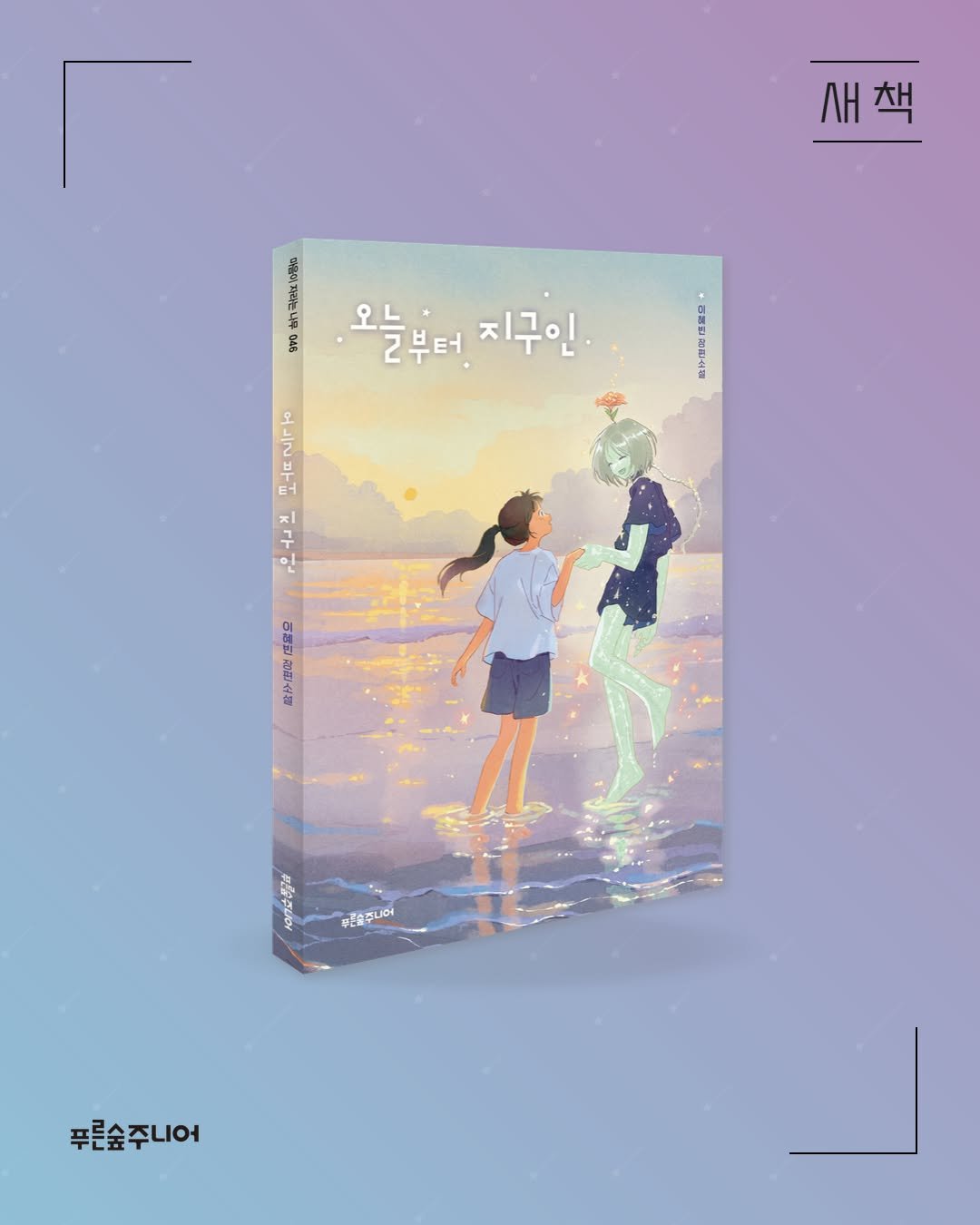 Photo by 푸른숲주니어 on August 27, 2025. May be an image of poster, book and magazine.