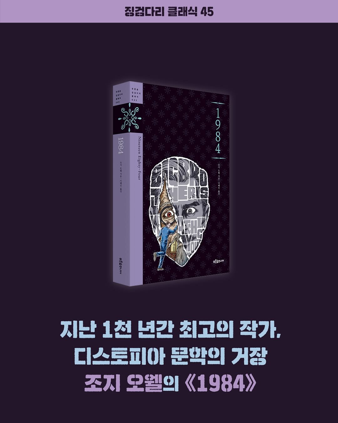 psoopjr 게시물 이미지: 👁 “빅 브라더가 당신을 지켜보고 있다”

20세기 가장 영향력 있는 작가이자 지난...