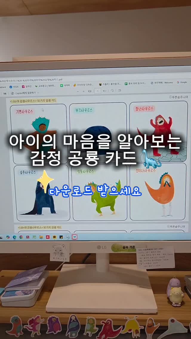 psoopjr 게시물 이미지: 🦖 

댓글로 "감정사우르스" 남겨주세요!
다운로드 링크를 보내드립니다. 🦕

#나는야감정사우르스
