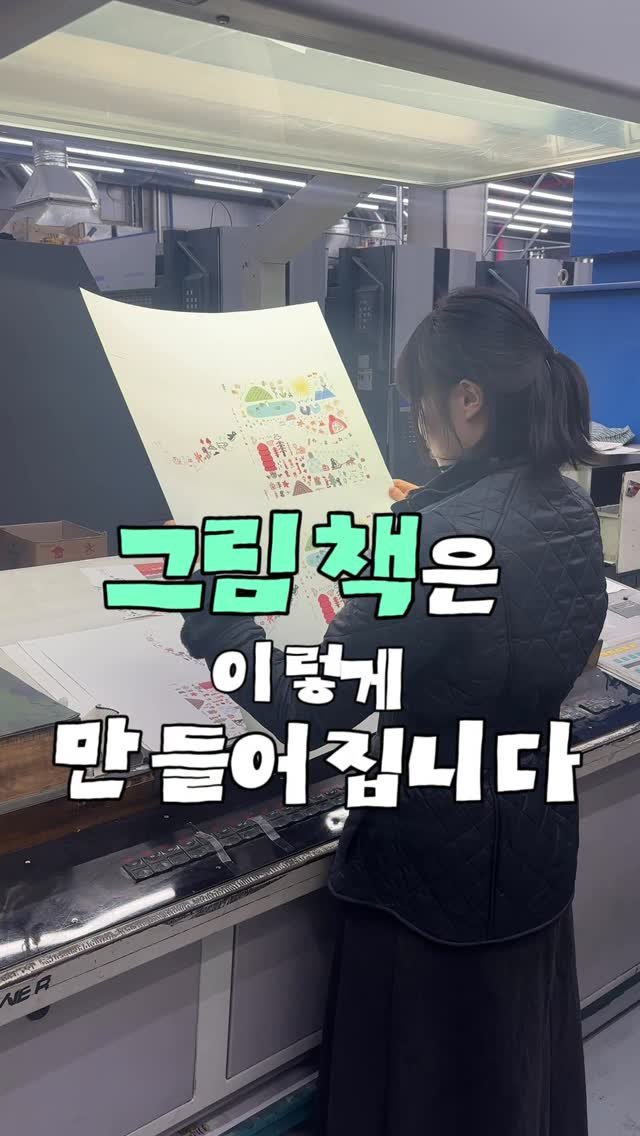 psoopjr 게시물 이미지: 영상 끝에 책 표지를 공개합니다💛📚
『올라가요 내려가요』 3월 3일에 만나요...