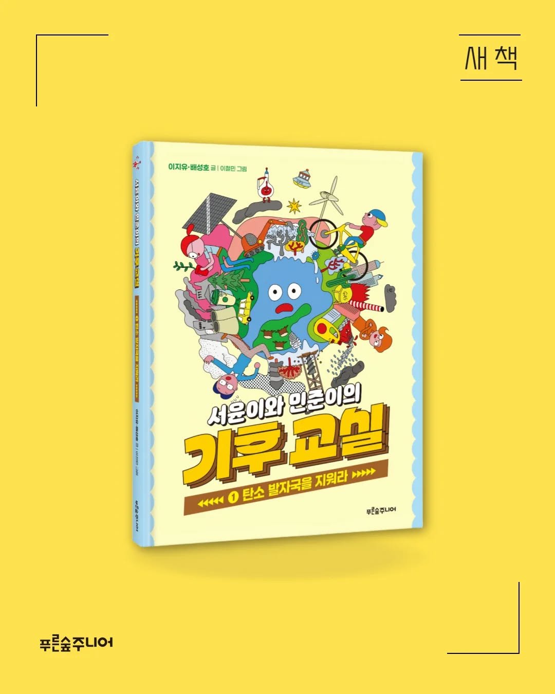 Photo by 푸른숲주니어 on June 27, 2025. May be an illustration of diary, lego, poster, book, magazine and text.