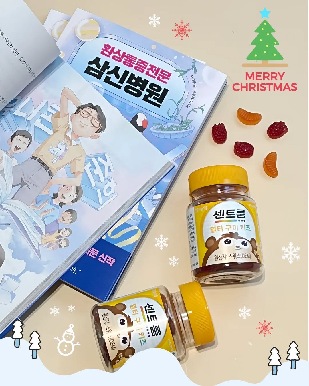Photo by 푸른숲주니어 on December 24, 2025. May be an image of ‎medicine, condiment, wafer, hamper, hand cream and ‎text that says '‎た3 바라브 바라보았다 보았다 초칩 초칩어가니위 지나지 삼신병원 환상통증전문 라아 대는말티 MERRY CHRISTMAS 조서 센트룸 멀티 얼티구미키즈 구미 키즈 문 문신작 까 ซอ 원산지: 지:스위스(OEM) 원산지:스 스위 (OEM) 얼티구 멀티 七 센트 키즈 센트룸 ح 咖 វសូ 季年‎'‎‎.