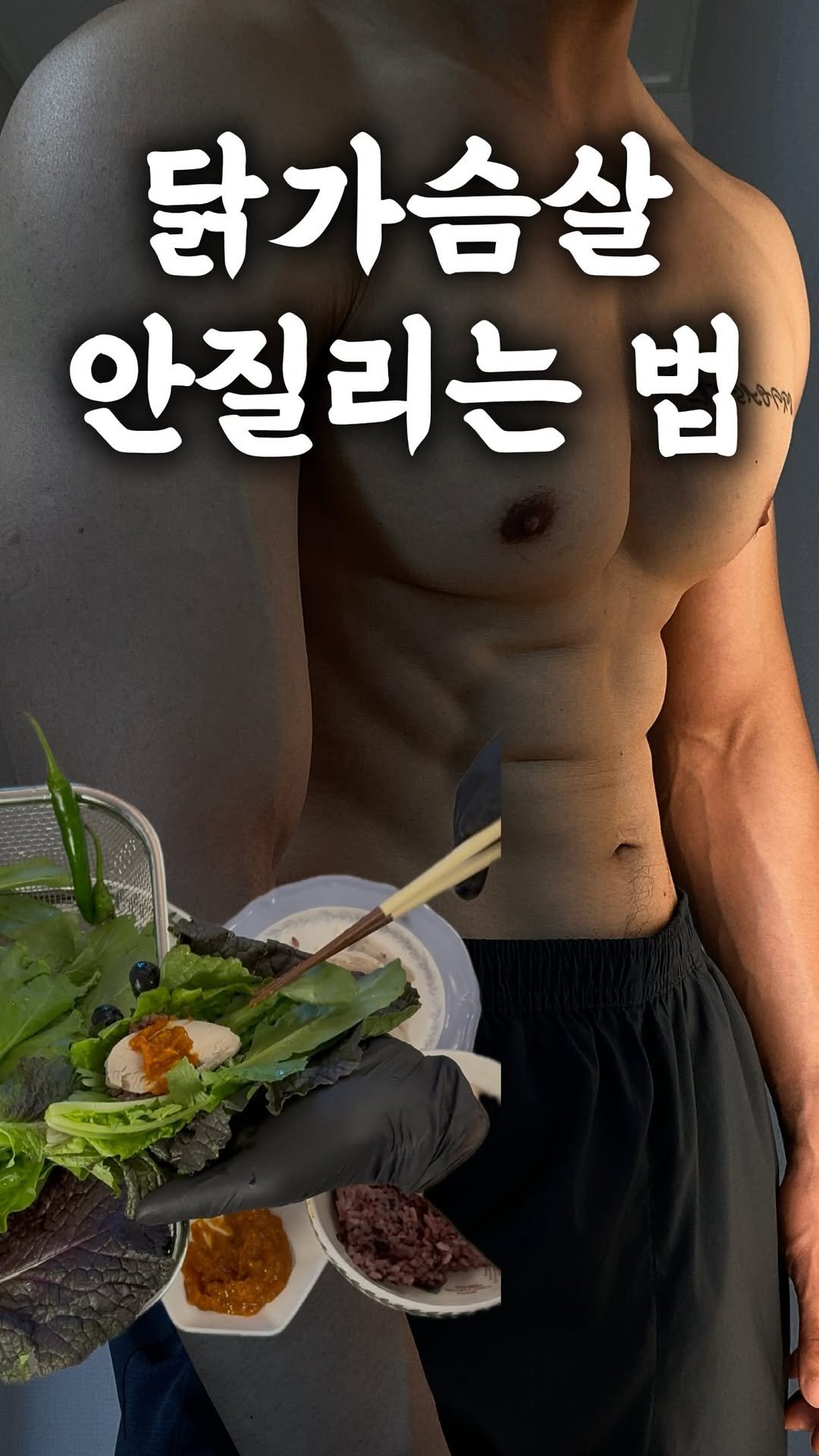 psych_ur_mind 게시물 이미지: 닭가슴살 질려서 다이어트 실패했던 분들 많죠?

저도 똑같았습니다.

근데 이렇게...
