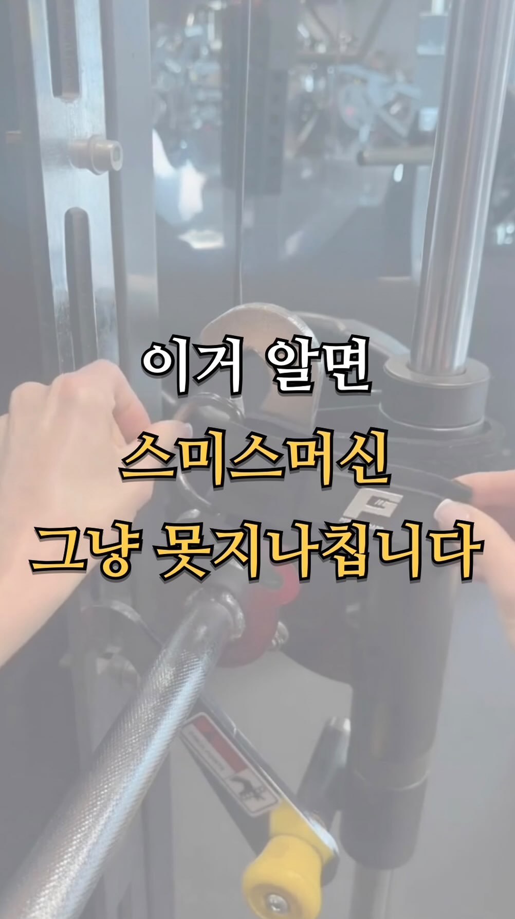 pt.studio_ 게시물 이미지: 이거 알면 그냥 못지나칩니다

바벨 훅이 레일에 걸리지 않도록 스트랩으로...