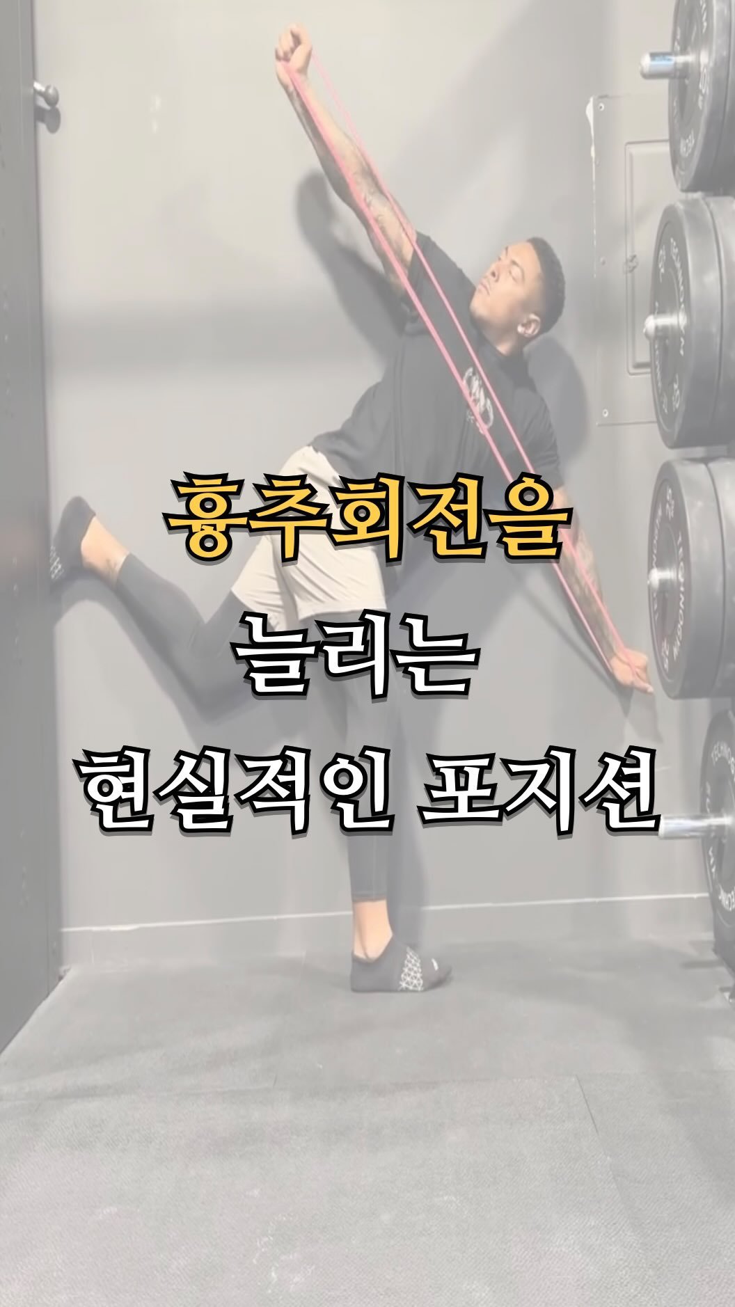 pt.studio_ 게시물 이미지: 흉추회전을 늘리는 현실적인 포지션

흉추가 잘 돌아가야
· 허리가 아프지 않고
·...