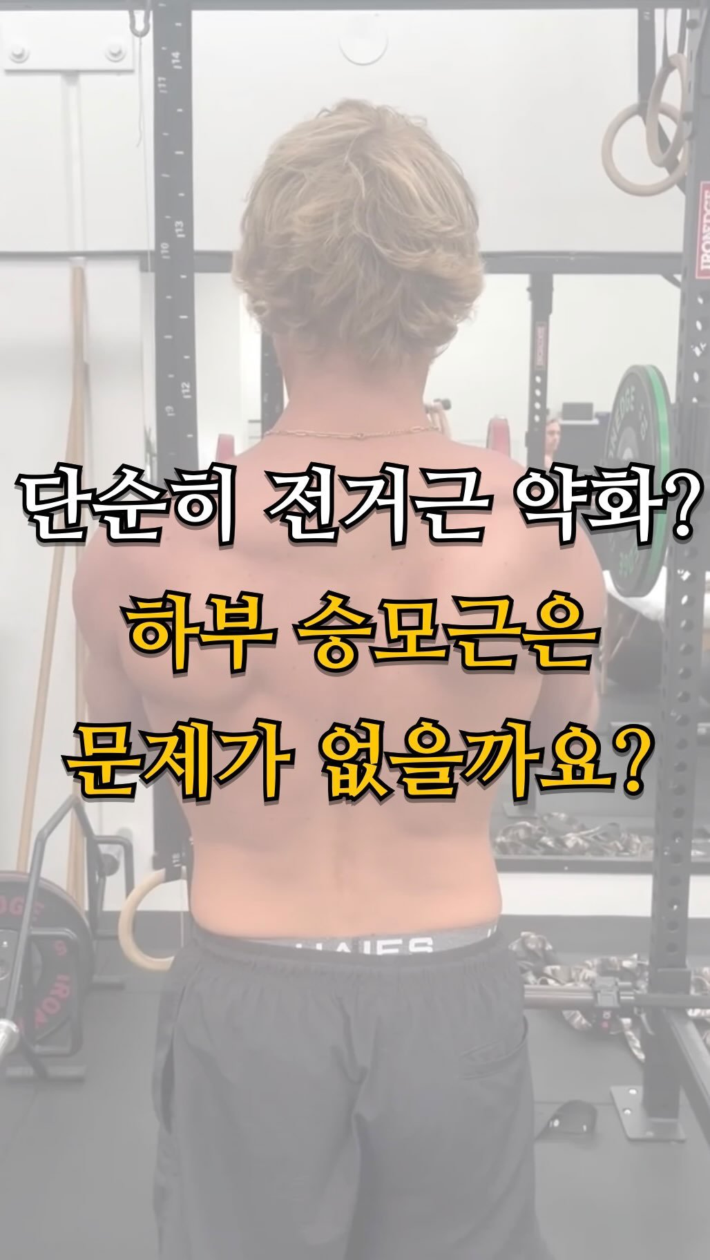 pt.studio_ 게시물 이미지: 하부승모근 운동 하세요

해당영상의 문제점은 나름 흔히 볼수있는 
견갑골의...