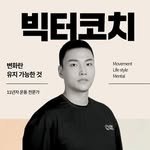 coach_victornam 프로필 사진