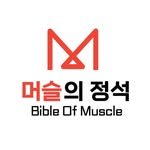 bible_of_muscle 프로필 사진