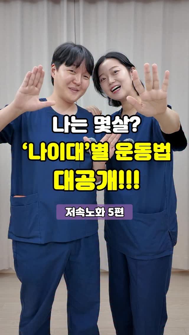 pt_atona 게시물 이미지: 🔥저속노화 5편 - 나이대별 운동법🔥

30대, 40대, 50대, 60대…
몸...