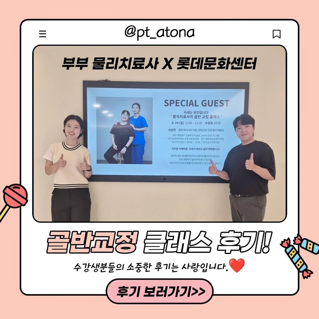 Photo by 부부 물리치료사 | 통증의 본질을 알려드립니다. on September 05, 2025. May be an image of 4 people and text.
