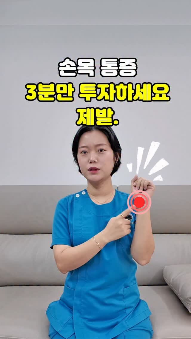 pt_atona 게시물 이미지: 🔥손목 통증 제발!! 3분만 투자하세요.🔥

✅ 부모님, 육아맘, 택배기사님,...