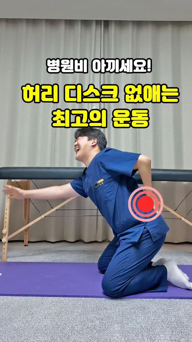 pt_atona 게시물 이미지: 🔥허리 디스크 없애는 견인법🔥

✅ 허리 디스크? 허리 통증.
✅ 병원 진료...