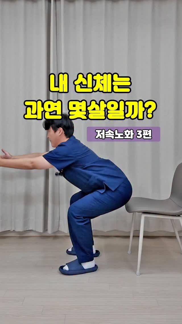 pt_atona 게시물 이미지: 🔥저속노화 3편 - 내 몸 나이 테스트🔥

“내가 노화가 될 상인가?” 를...