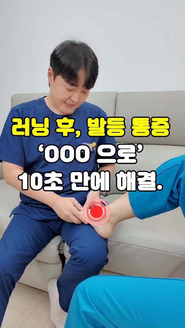 pt_atona 게시물 이미지: 🔥러닝 후, 발등 통증??🔥

✅ 하이힐 신는 사람
✅ 오래 걷거나, 달리는...