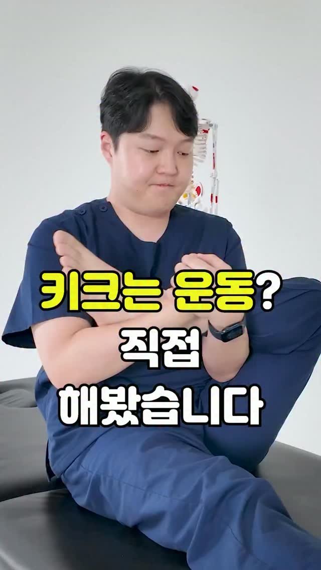 pt_atona 게시물 이미지: 🔥일본에서 난리 난 ’키 크는 운동‘! 10년 차 물리치료사가 팩트 체크해...