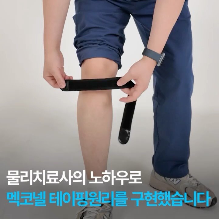 pt_atona 게시물 이미지: 매일 아침 복잡하게 붙이던 무릎 테이핑, 이제 안녕! 👋

슬개골을 안정적으로...