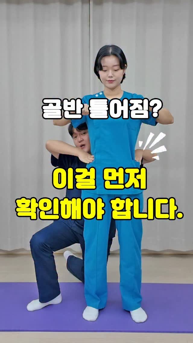 pt_atona 게시물 이미지: 🔥골반 틀어짐? 이걸 먼저 확인!!!!🔥

✅ 골반 틀어짐의 가장 중요한...