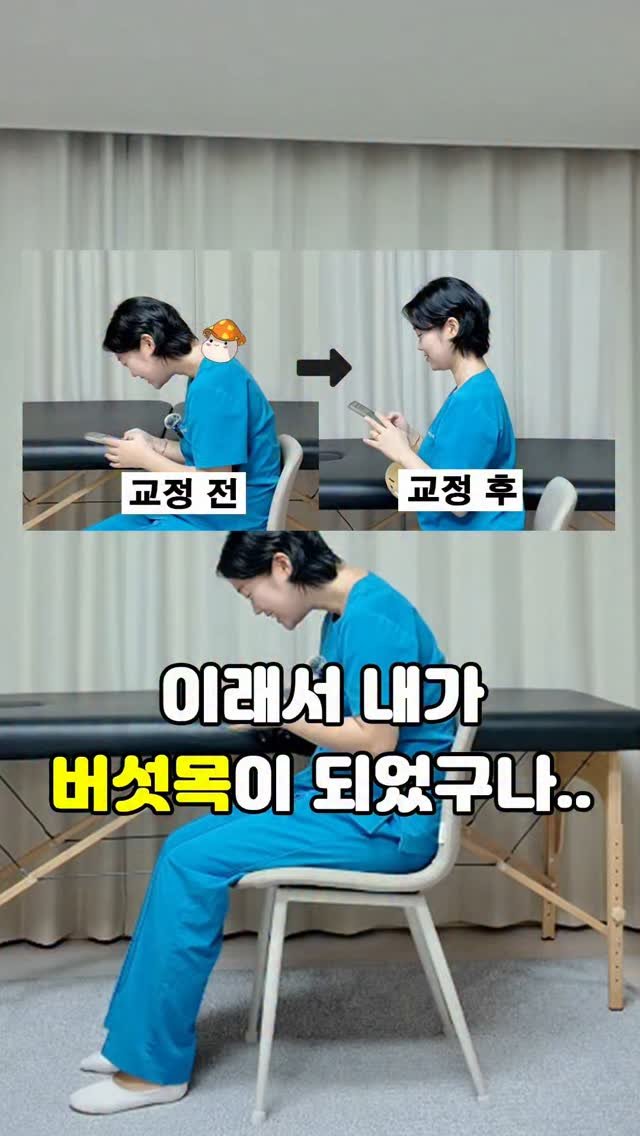 pt_atona 게시물 이미지: 🔥이래서 내가 버섯목이 되었구나..🔥
✅ 목 뒤가 불룩하신 분
✅ 거북목,...