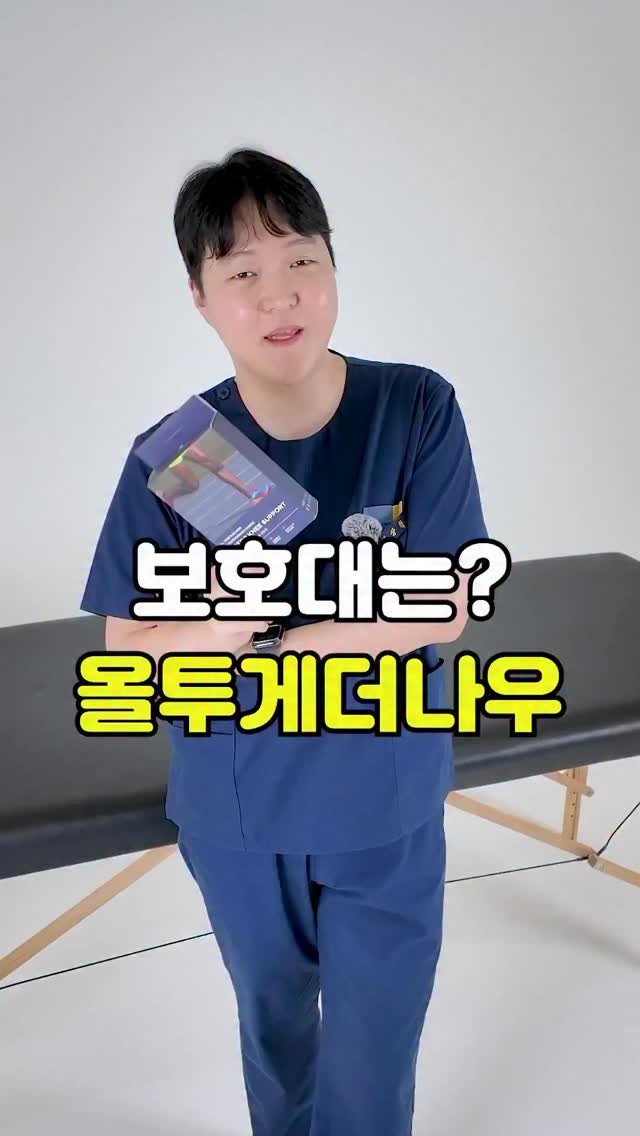pt_atona 게시물 이미지: 🔥10년차 물리치료사가 만든 보호대🔥

보호대는 그냥 조이는 게 아니라
몸 구조에...