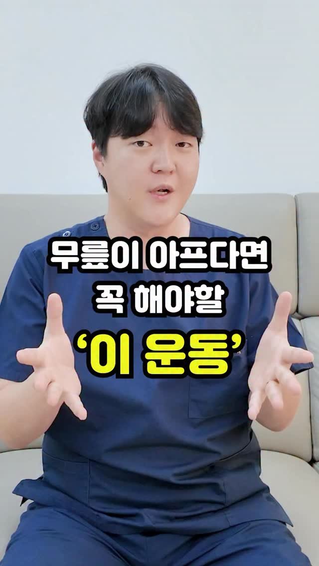 pt_atona 게시물 이미지: 🔥무릎 통증!! 어떤 운돈 해야할까?🔥

어떤 운동 보다는 어떻게가...