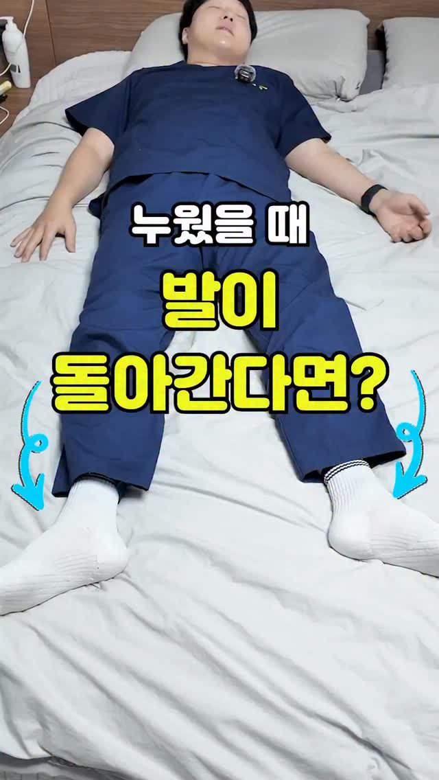 pt_atona 게시물 이미지: 🔥누우면 발 돌아감 2탄!!!🔥

누웠을때 발 각도...