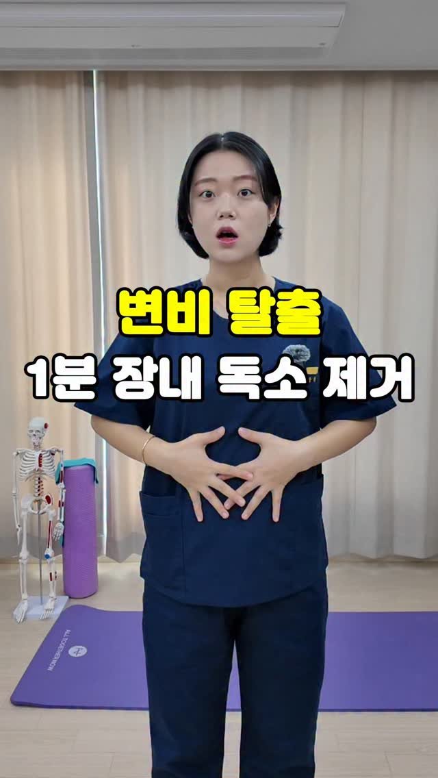 pt_atona 게시물 이미지: 🔥무조건 변비 탈출!! 1분 장내 독소 제거🔥

✅ 소화 장애, 변비, 복부...