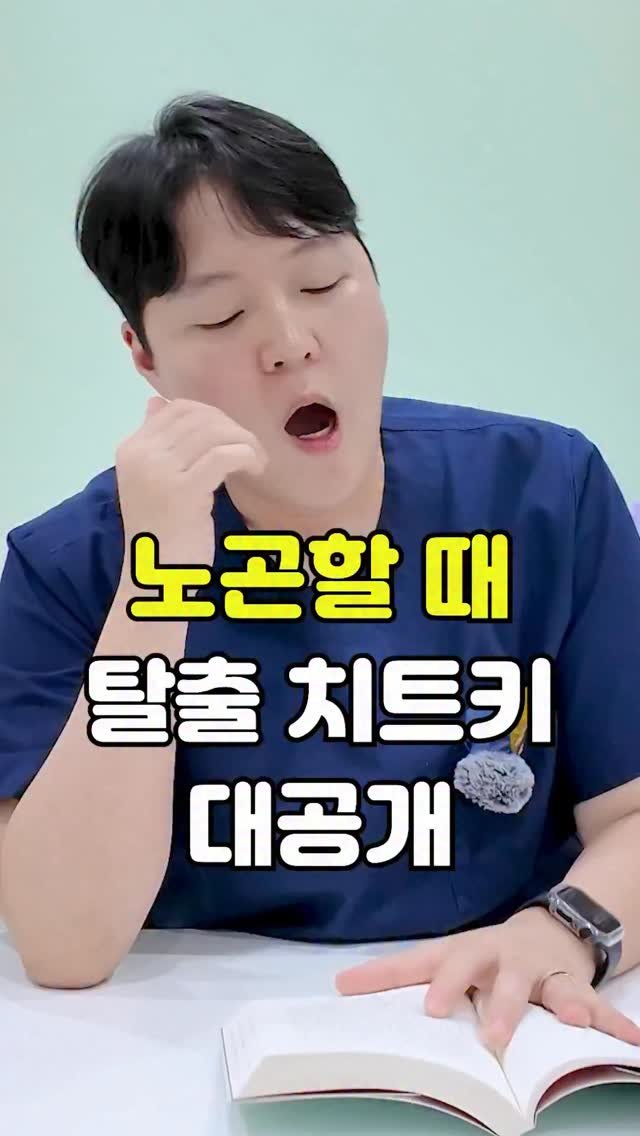 pt_atona 게시물 이미지: 🔥하품 나오고 계속 노곤하다면🔥

➡ 귓바퀴를 당겨 뇌를 깨워보세요.

계속 하품...