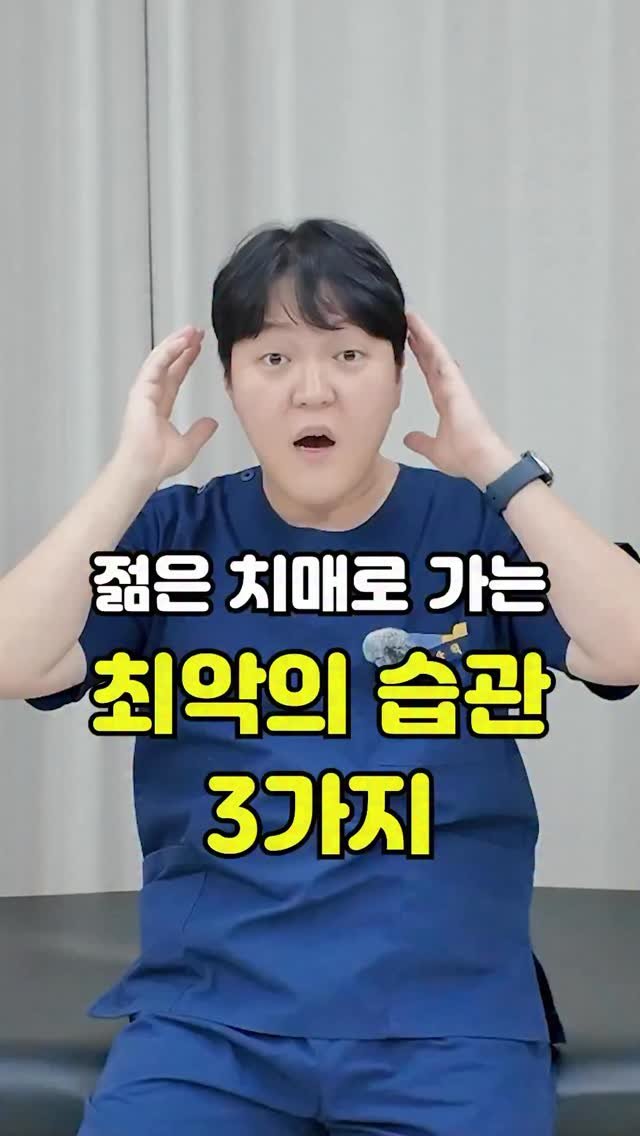 pt_atona 게시물 이미지: 🔥’젊은 치매‘ 들어보셨나요🔥

20대, 30대 등등 대부분 사람들이 하는 최악의...