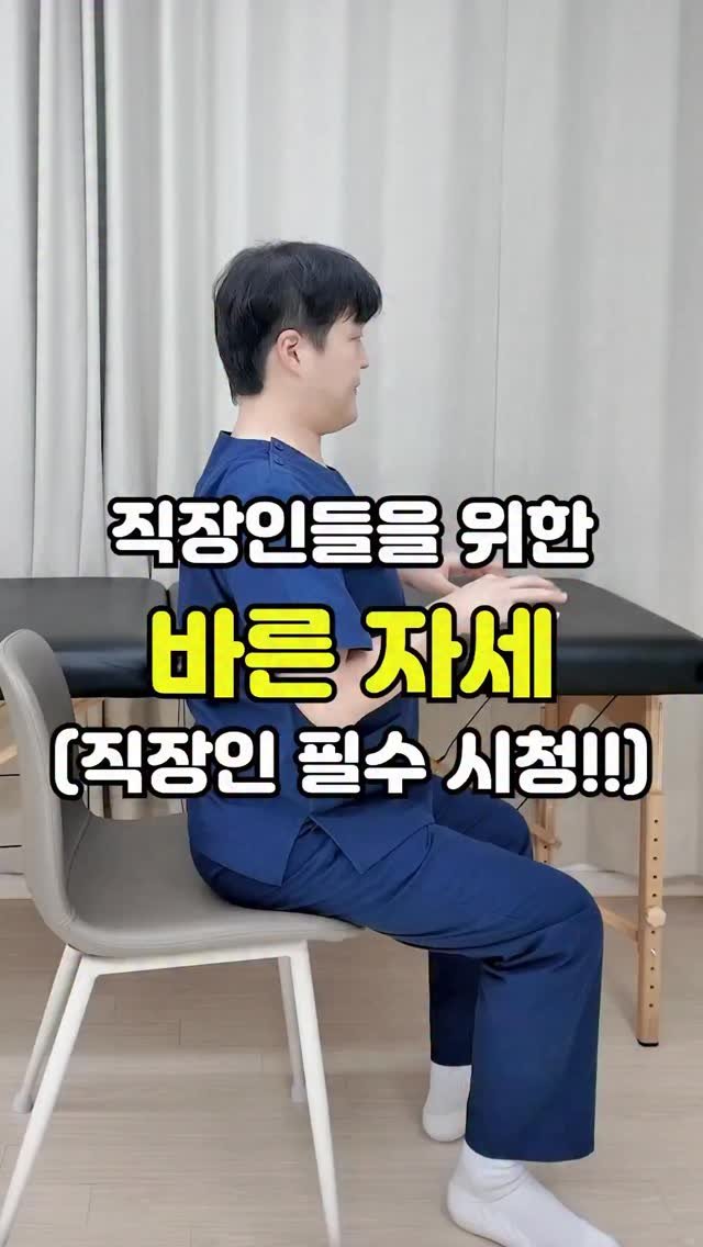 pt_atona 게시물 이미지: 🔥직장인들, 필수 시청!!🔥

하루 컴퓨터 사용 4시간 이상?
굽은등, 거북목으로...