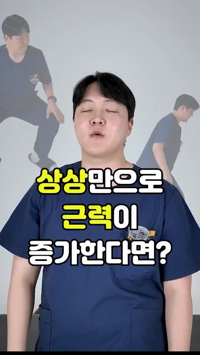 pt_atona 게시물 이미지: 🔥상상만 해도 근력이 올라갑니다🔥

➡ 뇌는 ‘상상’만으로도 근육을...