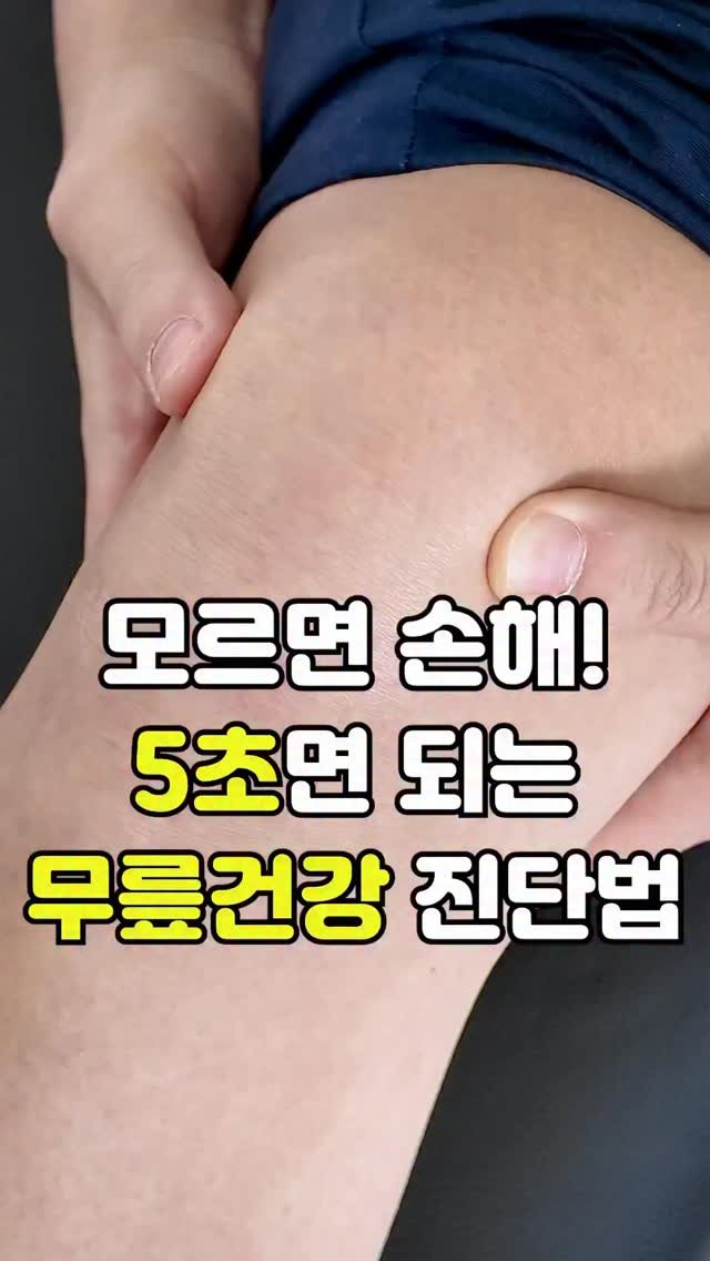 pt_atona 게시물 이미지: 🔥무릎 건강, 이것만 보면 알 수 있습니다🔥

➡ 슬개골이 안쪽으로 안 밀리면...