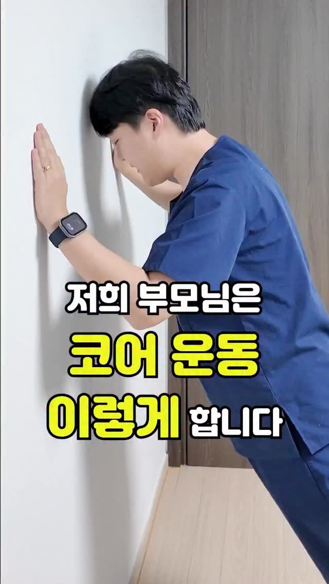 pt_atona 게시물 이미지: 🔥부모님의 코어운동 이제는 이렇게!!🔥

허리를 지키면서 부모님이 할 수 있는 코어...