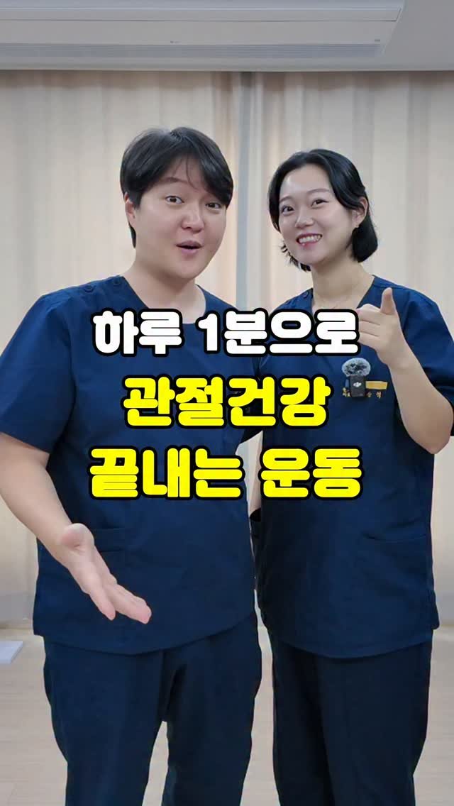 pt_atona 게시물 이미지: 🔥하루 1분, 관절 건강 끝내기!🔥

✅ 50대 이상 중년분들
✅ 골절 후 재활...