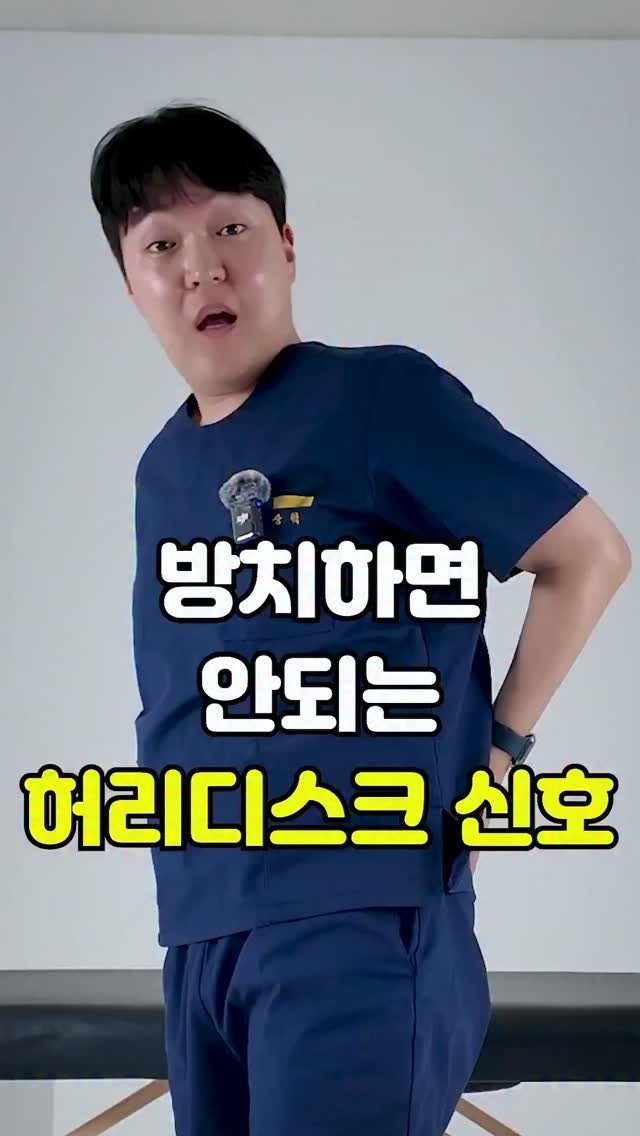 pt_atona 게시물 이미지: 🔥단순 근육통이 아닙니다! 허리디스크가 보내는 4대 비상신호!🔥

조금 무리해서...