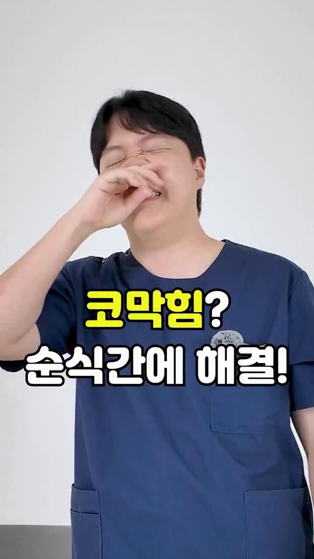 pt_atona 게시물 이미지: 🔥코 막혔을 때, 콧노래 한번 해보세요🔥

➡ 허밍(콧노래)이 코를 뚫어줄 수...