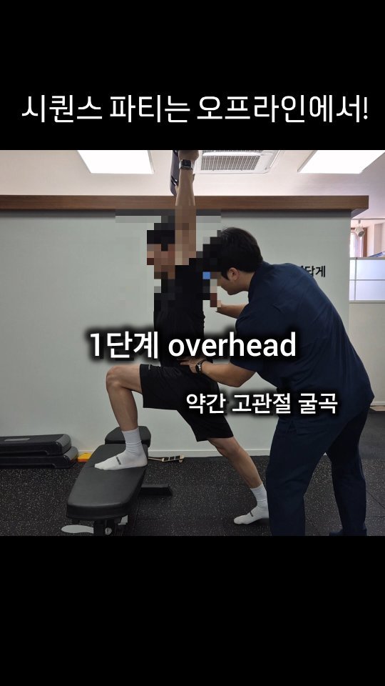 pt_beomjun 게시물 이미지: 상하지 동시에!
이렇게도 해보세요!

편측 지지를 기반으로 체간의 회전과 견갑의...