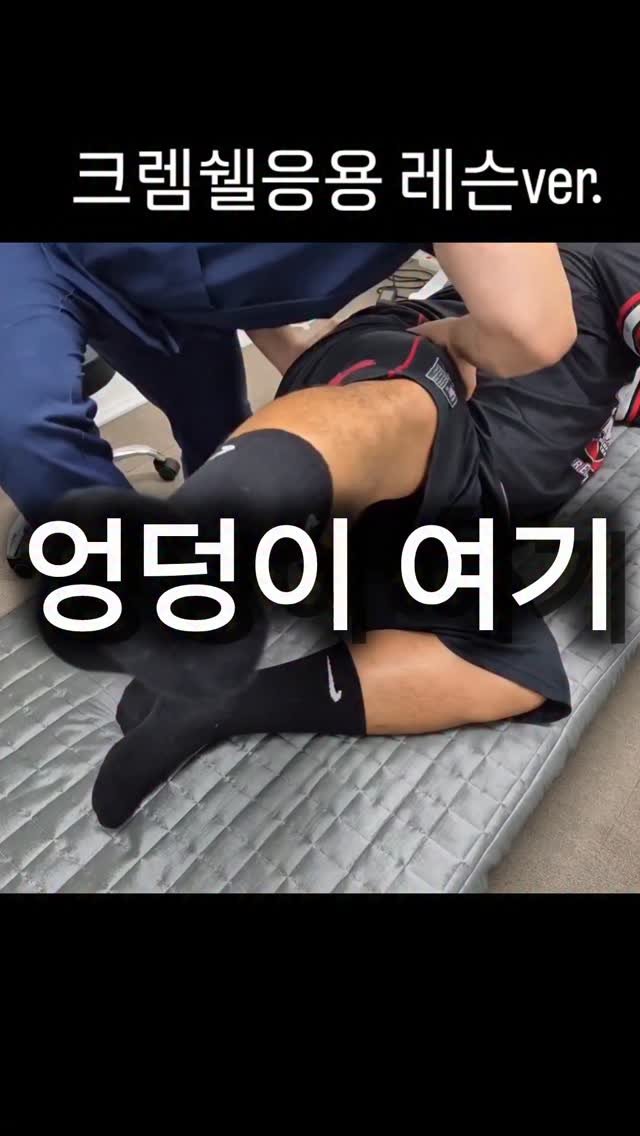 pt_beomjun 게시물 이미지: 1.복부 큐잉을 이용하여 고관절을 외회전
2.그대로 무릎을 신전시켜 지랫대를...