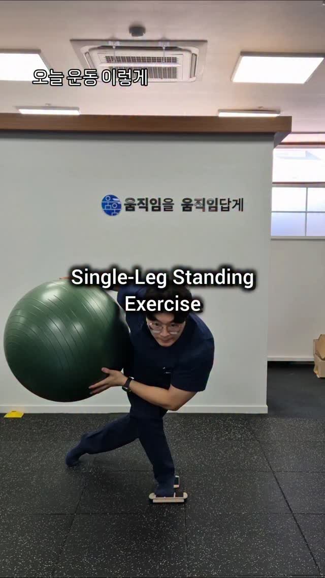 pt_beomjun 게시물 이미지: 지금 보시는 동작은
✔️ 한 발 서기 상태에서 짐볼을 크게 원을 그리며 이동시키는...