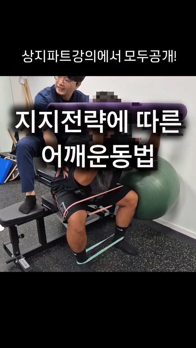 pt_beomjun 게시물 이미지: 많은 분들이 어깨 통증 = 회전근개
어깨 가동성 = 스트레칭, 마사지라고...