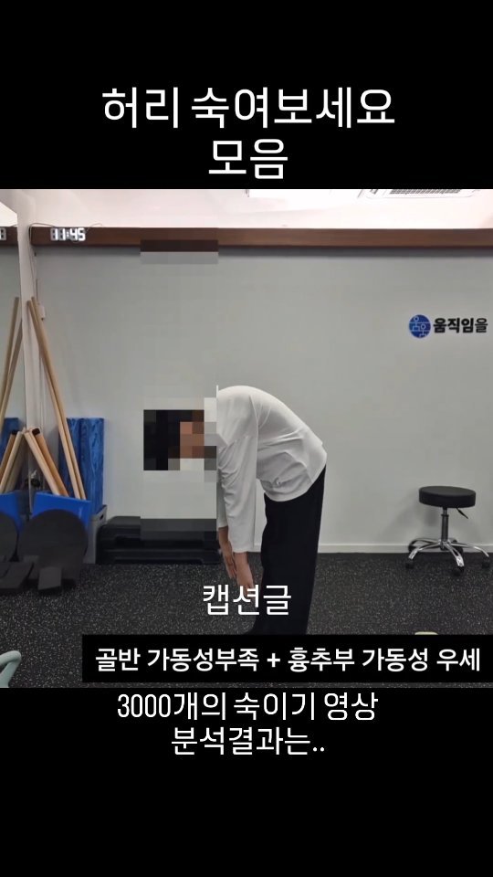 pt_beomjun 게시물 이미지: 10년넘게 클라우드에 쌓인 허리숙이기 영상이 3000개가 넘게 있습니다.

그렇게...