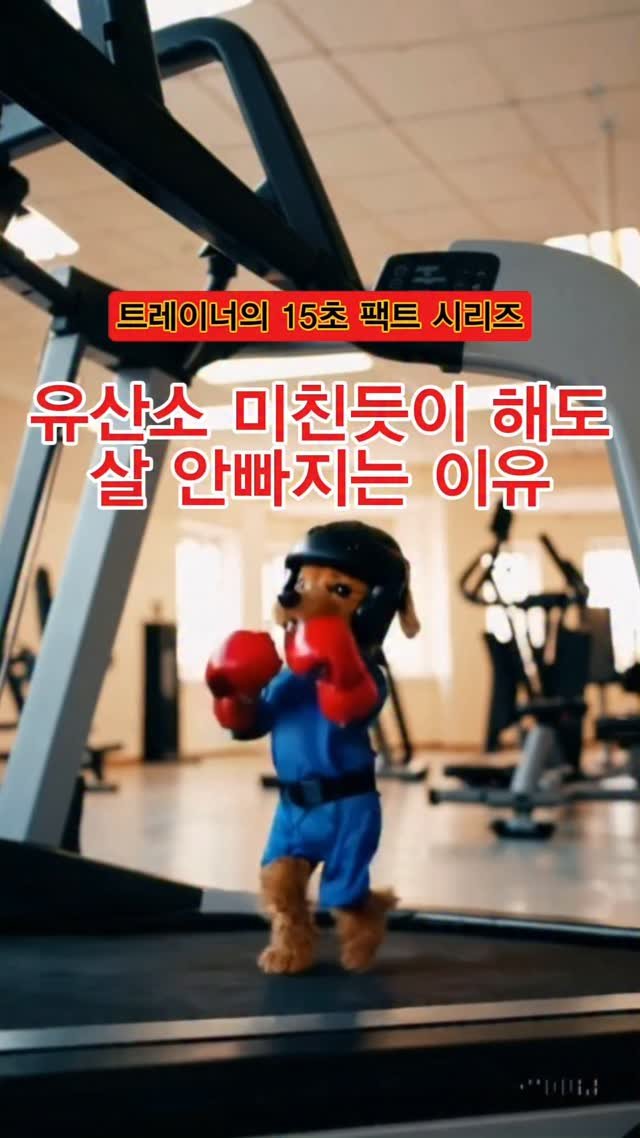 pt_zerocoach7 게시물 이미지: ⁉️유산소 아무리 해도 살이 안빠진다구요?

👉이 질문, 정말 많이 받습니다. 사실...