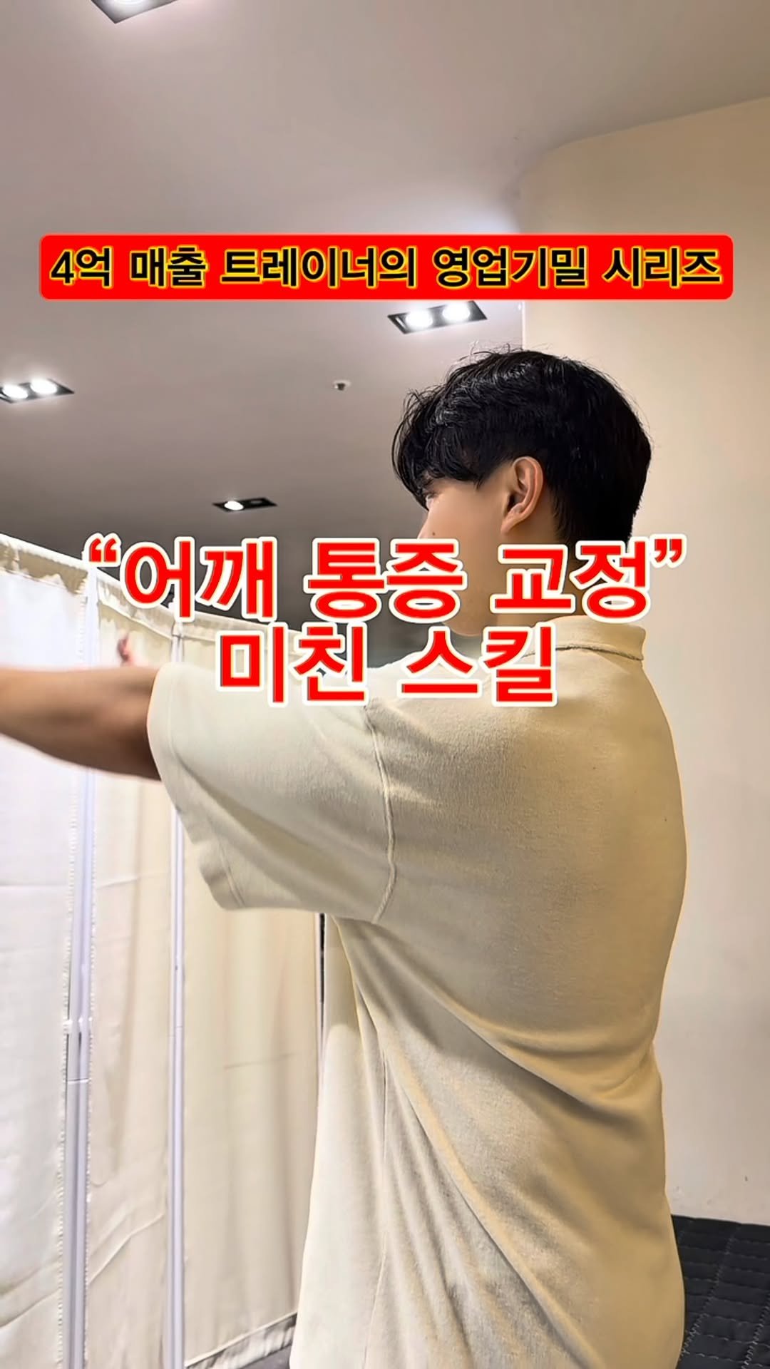 pt_zerocoach7 게시물 이미지: ‼️대외비 어깨통증 해결 치트키 스킬 무료 배포 2탄 ‼️

(3년 매출 4.4억...