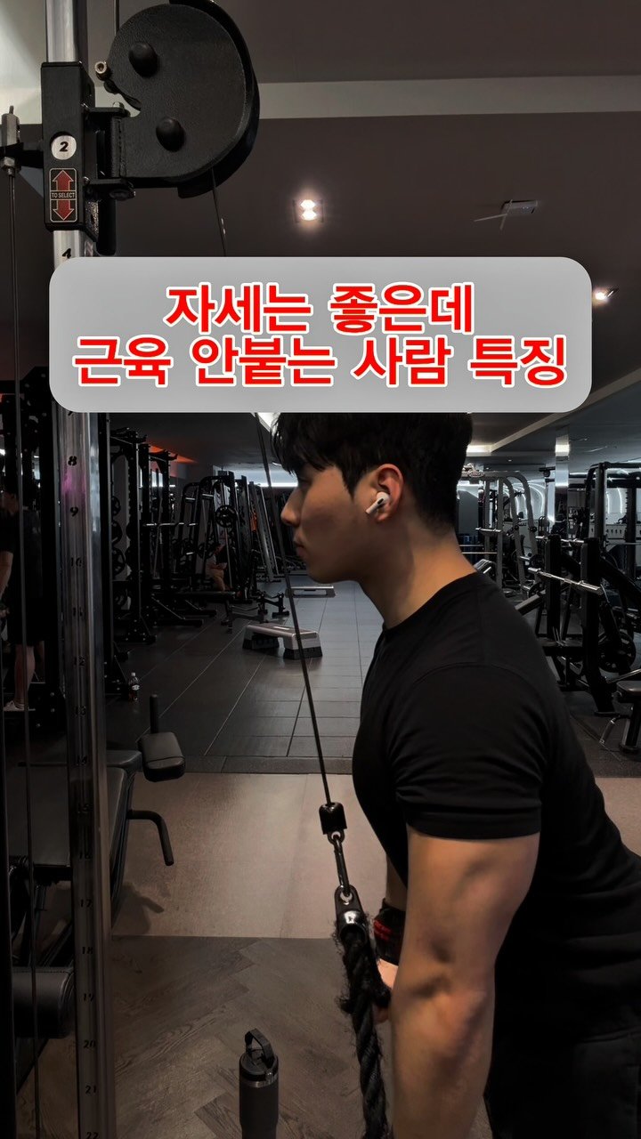 pt_zerocoach7 게시물 이미지: 🛑운동 잘하는데도 근육 안 붙는 사람들
의외로 “이걸” 놓칩니다

우선 저장부터...