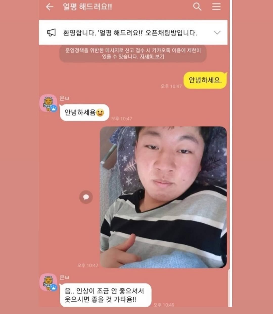 Photo by 정신병 모음집 on July 28, 2025. May be a meme of 1 person, hair and text that says '얼평 해드려요!! 환영합니다. '얼평 해드려요!!' 오픈채팅방입니다. 운영정책을 대한에시지로신고점수시카간오투어용에재현이 신고 접수 카카오톡 이용에 제한이 위반한 메시지로 있을 있습니다. 있을수있습니다.자설히보기 자세히보기 은ㅂ St 오후 单10：47 안녕하세요. 안녕하세욤 오후 10:47 오후 오후10:47 10:47 은ㅂ 음. 인상이 조금 안 좋으셔서 웃으시면 좋을 것 가타욤!! 오후10:49'.