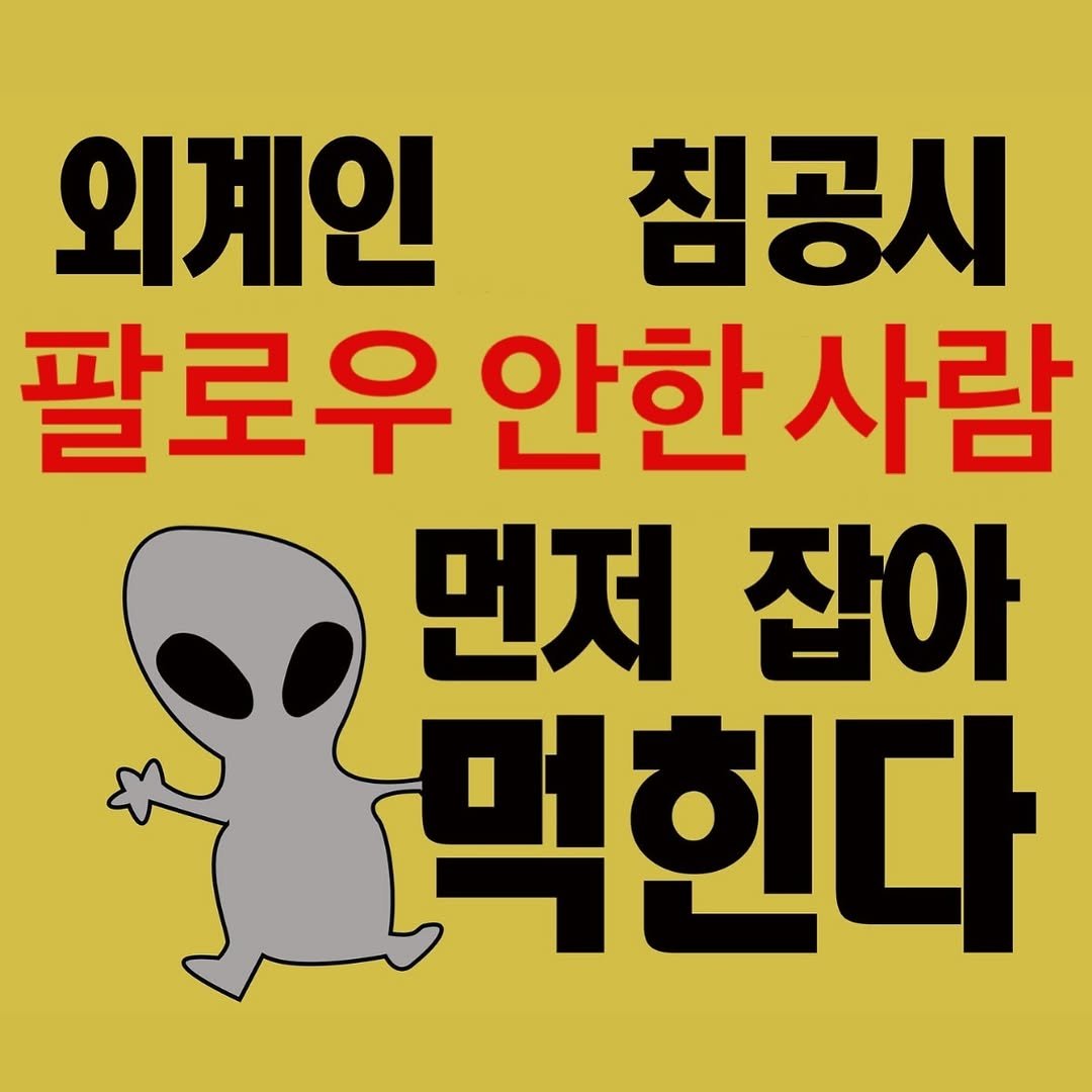 Photo by 정신병 모음집 on October 16, 2024.